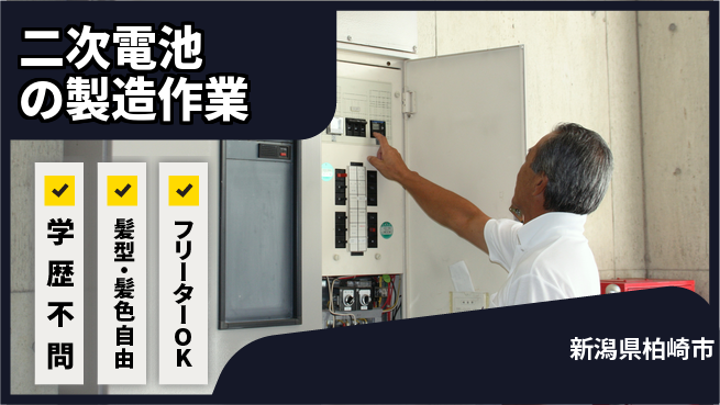 UTエイム株式会社 【二次電池の製造作業】の工場求人・派遣情報 | ジョバディ工場