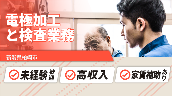 UTエイム株式会社 安心スタート【電極加工と検査業務】の工場求人・派遣情報 | ジョバディ工場