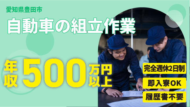 株式会社綜合キャリアオプション 高収入可能【自動車の組立作業】の工場求人・派遣情報 | ジョバディ工場
