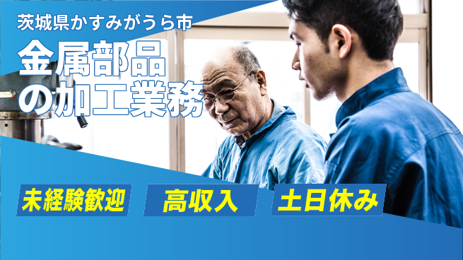 株式会社ウィルオブ・ワーク 【金属部品の加工業務】の工場求人・派遣情報 | ジョバディ工場