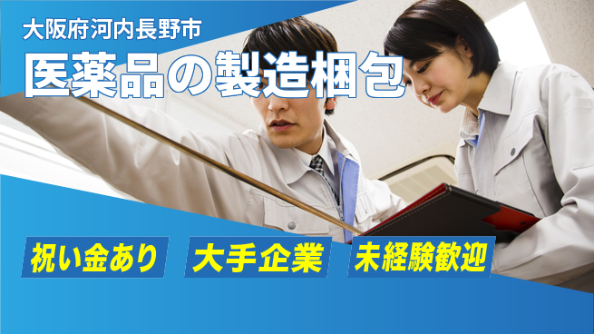 パーソルファクトリーパートナーズ株式会社 【医薬品の製造梱包】の工場求人・派遣情報 | ジョバディ工場