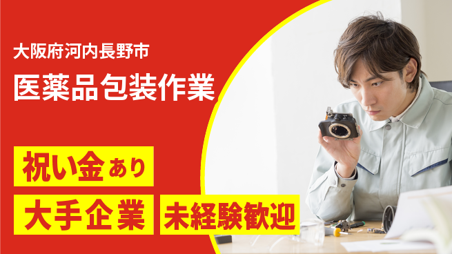 パーソルファクトリーパートナーズ株式会社 スタート応援金【医薬品包装作業】の工場求人・派遣情報 | ジョバディ工場