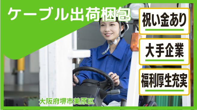 パーソルファクトリーパートナーズ株式会社 高時給保障【ケーブル出荷梱包】の工場求人・派遣情報 | ジョバディ工場
