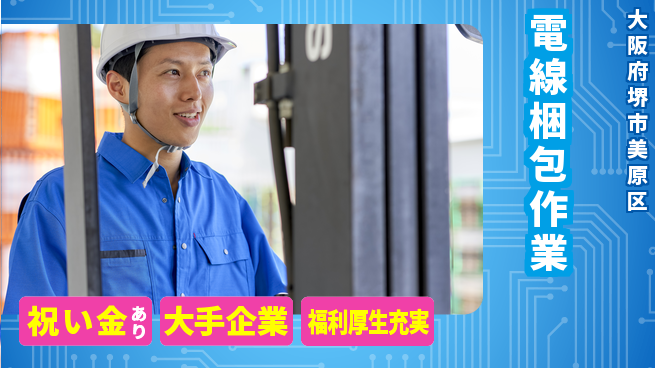 パーソルファクトリーパートナーズ株式会社 スタート応援金【電線梱包作業】の工場求人・派遣情報 | ジョバディ工場