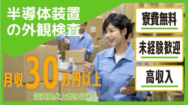 パーソルファクトリーパートナーズ株式会社 【半導体装置の外観検査】の工場求人・派遣情報 | ジョバディ工場