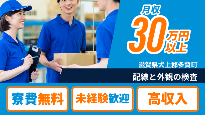 パーソルファクトリーパートナーズ株式会社 住居費ゼロ【配線と外観の検査】の工場求人・派遣情報 | ジョバディ工場