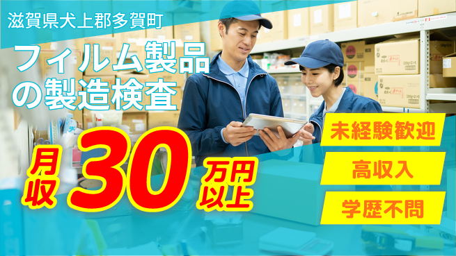 パーソルファクトリーパートナーズ株式会社 【フィルム製品の製造検査】の工場求人・派遣情報 | ジョバディ工場