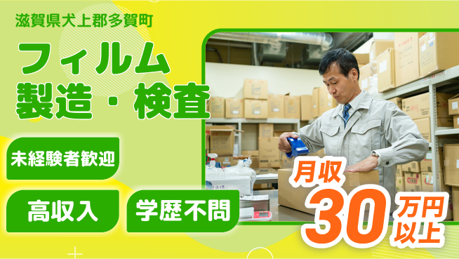パーソルファクトリーパートナーズ株式会社 快適環境【フィルム製造・検査】の工場求人・派遣情報 | ジョバディ工場