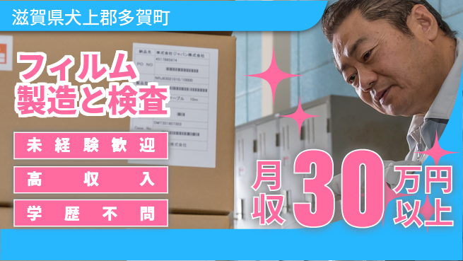 パーソルファクトリーパートナーズ株式会社 安心の昼勤務【フィルム製造と検査】の工場求人・派遣情報 | ジョバディ工場