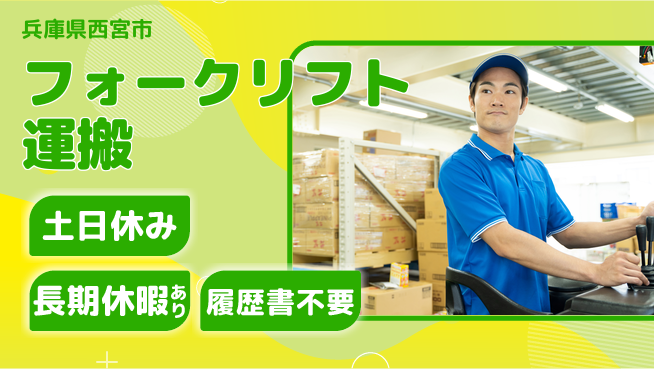 パーソルファクトリーパートナーズ株式会社 土日祝休み【フォークリフト運搬】の工場求人・派遣情報 | ジョバディ工場