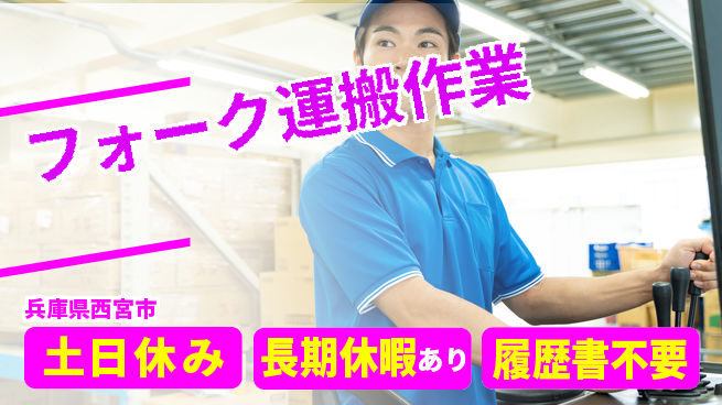 パーソルファクトリーパートナーズ株式会社 すぐ働ける【フォーク運搬作業】の工場求人・派遣情報 | ジョバディ工場
