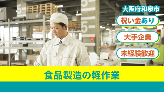 パーソルファクトリーパートナーズ株式会社 充実の環境【食品製造の軽作業】の工場求人・派遣情報 | ジョバディ工場