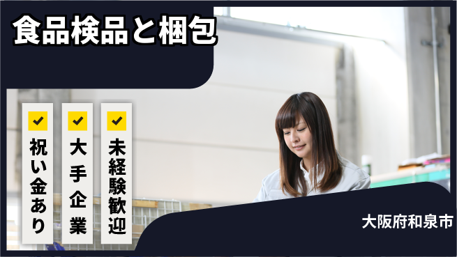 パーソルファクトリーパートナーズ株式会社 お祝いサポート【食品検品と梱包】の工場求人・派遣情報 | ジョバディ工場
