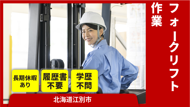 パーソルファクトリーパートナーズ株式会社 資格活かせる【フォークリフト作業】の工場求人・派遣情報 | ジョバディ工場