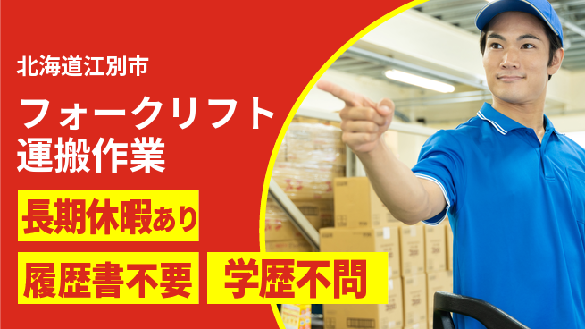 パーソルファクトリーパートナーズ株式会社 安心の日勤【フォークリフト運搬作業】の工場求人・派遣情報 | ジョバディ工場