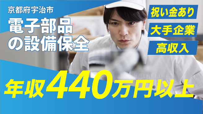 パーソルファクトリーパートナーズ株式会社 【電子部品の設備保全】の工場求人・派遣情報 | ジョバディ工場