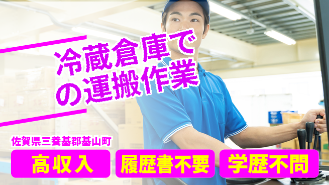 パーソルファクトリーパートナーズ株式会社 【冷蔵倉庫での運搬作業】の工場求人・派遣情報 | ジョバディ工場