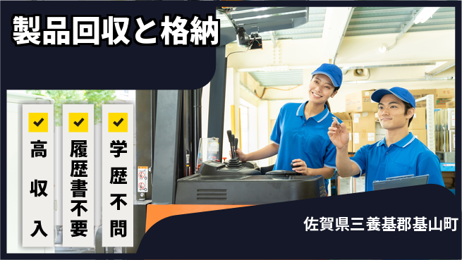 パーソルファクトリーパートナーズ株式会社 経験を活かす【製品回収と格納】の工場求人・派遣情報 | ジョバディ工場