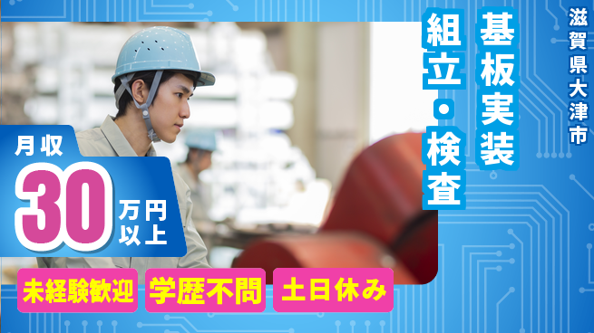 パーソルファクトリーパートナーズ株式会社 快適環境【基板実装組立・検査】の工場求人・派遣情報 | ジョバディ工場