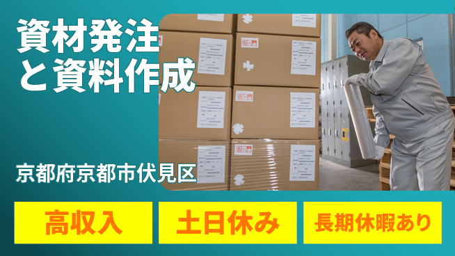 パーソルファクトリーパートナーズ株式会社 【資材発注と資料作成】の工場求人・派遣情報 | ジョバディ工場