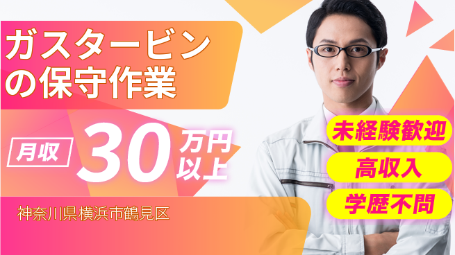 パーソルファクトリーパートナーズ株式会社 【ガスタービンの保守作業】の工場求人・派遣情報 | ジョバディ工場