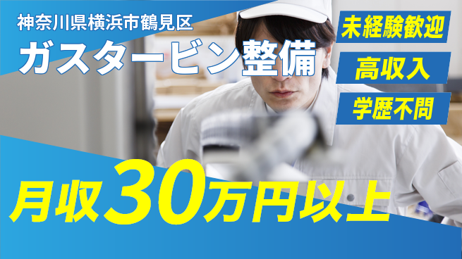 パーソルファクトリーパートナーズ株式会社 福利厚生充実【ガスタービン整備】の工場求人・派遣情報 | ジョバディ工場
