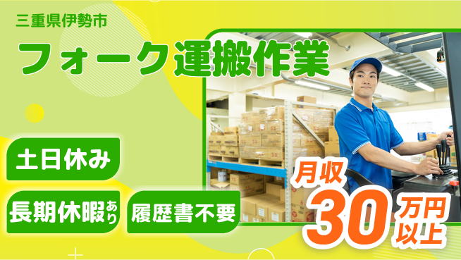 パーソルファクトリーパートナーズ株式会社 プライベート充実【フォーク運搬作業】の工場求人・派遣情報 | ジョバディ工場