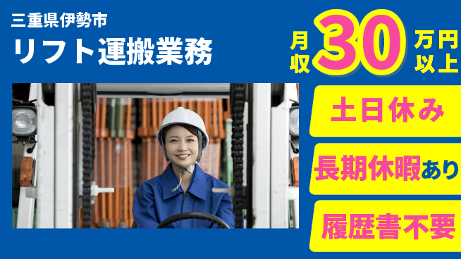 パーソルファクトリーパートナーズ株式会社 安心スタート【リフト運搬業務】の工場求人・派遣情報 | ジョバディ工場