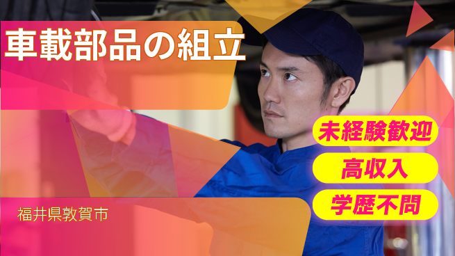 パーソルファクトリーパートナーズ株式会社 快適職場【車載部品の組立】の工場求人・派遣情報 | ジョバディ工場