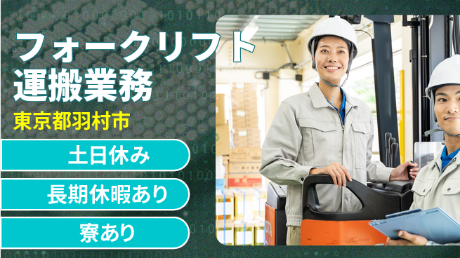 パーソルファクトリーパートナーズ株式会社 すぐ働ける【フォークリフト運搬業務】の工場求人・派遣情報 | ジョバディ工場