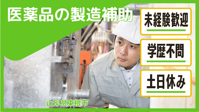 パーソルファクトリーパートナーズ株式会社 快適環境【医薬品の製造補助】の工場求人・派遣情報 | ジョバディ工場
