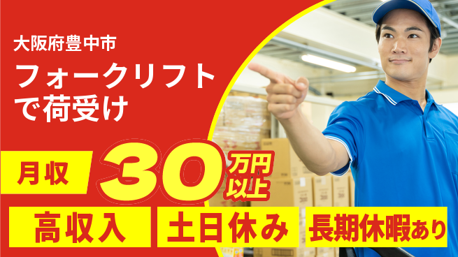 パーソルファクトリーパートナーズ株式会社 【フォークリフトで荷受け】の工場求人・派遣情報 | ジョバディ工場