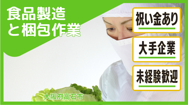 パーソルファクトリーパートナーズ株式会社 【食品製造と梱包作業】の工場求人・派遣情報 | ジョバディ工場