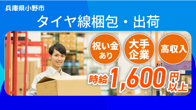 パーソルファクトリーパートナーズ株式会社 快適環境【タイヤ線梱包・出荷】の工場求人・派遣情報 | ジョバディ工場