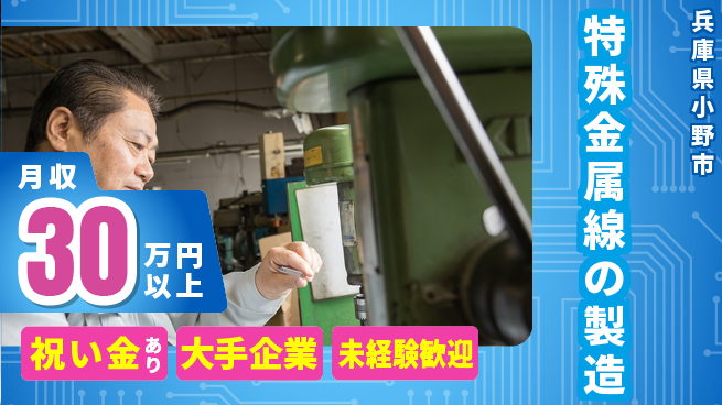 パーソルファクトリーパートナーズ株式会社 お祝いサポート【特殊金属線の製造】の工場求人・派遣情報 | ジョバディ工場