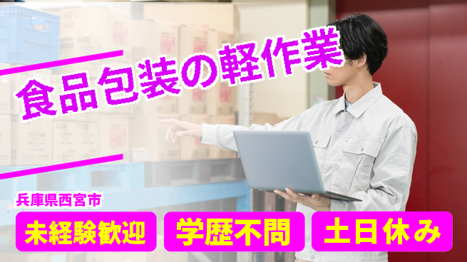 パーソルファクトリーパートナーズ株式会社 【食品包装の軽作業】の工場求人・派遣情報 | ジョバディ工場