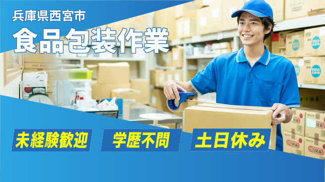 パーソルファクトリーパートナーズ株式会社 お得な特典【食品包装作業】の工場求人・派遣情報 | ジョバディ工場