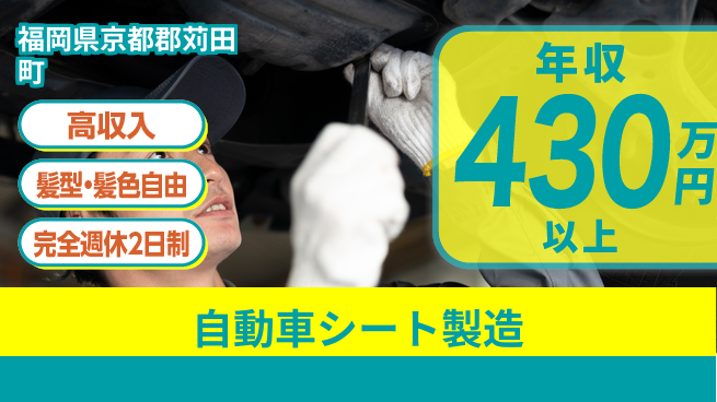 株式会社綜合キャリアオプション 【自動車シート製造】の工場求人・派遣情報 | ジョバディ工場