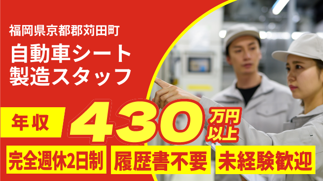株式会社綜合キャリアオプション 【自動車シート製造スタッフ】の工場求人・派遣情報 | ジョバディ工場