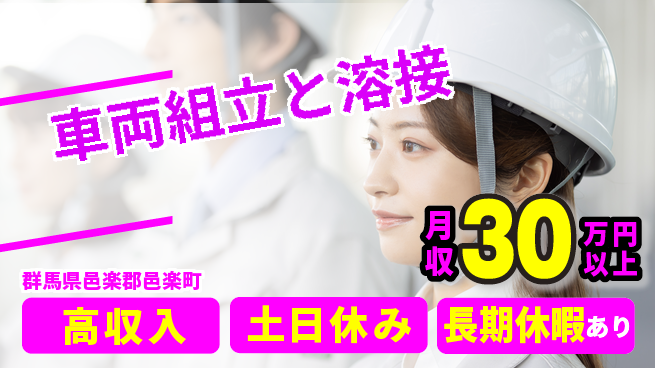 パーソルファクトリーパートナーズ株式会社 安定環境【車両組立と溶接】の工場求人・派遣情報 | ジョバディ工場
