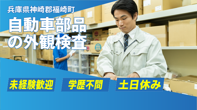 パーソルファクトリーパートナーズ株式会社 【自動車部品の外観検査】の工場求人・派遣情報 | ジョバディ工場