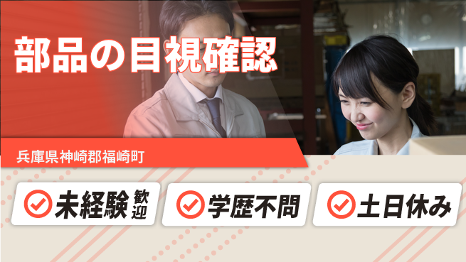 パーソルファクトリーパートナーズ株式会社 安心スタート【部品の目視確認】の工場求人・派遣情報 | ジョバディ工場