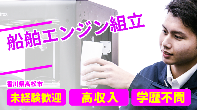 パーソルファクトリーパートナーズ株式会社 【船舶エンジン組立】の工場求人・派遣情報 | ジョバディ工場