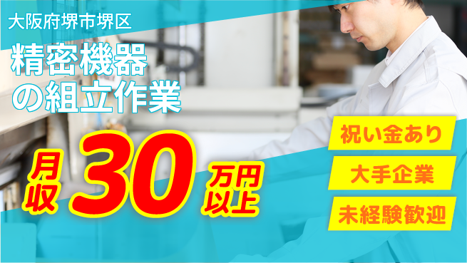 パーソルファクトリーパートナーズ株式会社 【精密機器の組立作業】の工場求人・派遣情報 | ジョバディ工場