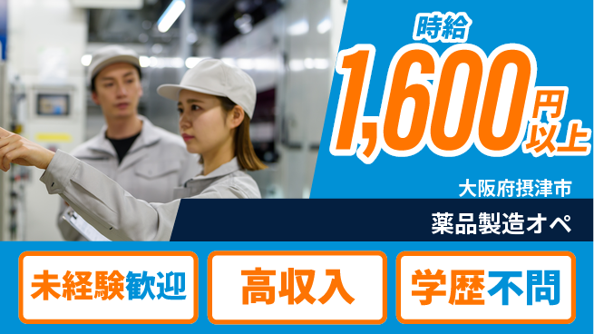 パーソルファクトリーパートナーズ株式会社 安心の指導【薬品製造オペ】の工場求人・派遣情報 | ジョバディ工場