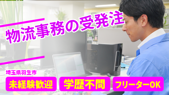 パーソルファクトリーパートナーズ株式会社 【物流事務の受発注】の工場求人・派遣情報 | ジョバディ工場