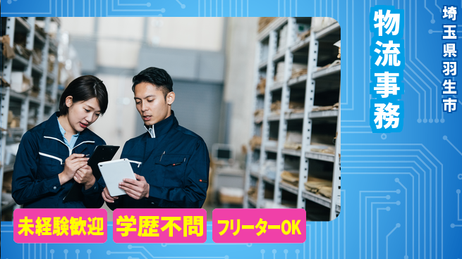 パーソルファクトリーパートナーズ株式会社 安心サポート【物流事務】の工場求人・派遣情報 | ジョバディ工場