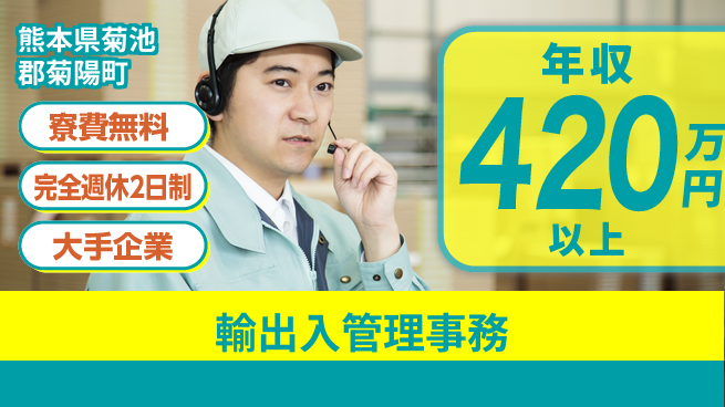 株式会社綜合キャリアオプション 輸出入管理事務の工場求人・派遣情報 | ジョバディ工場
