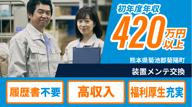 株式会社綜合キャリアオプション 【装置メンテナンスと部品交換】の工場求人・派遣情報 | ジョバディ工場