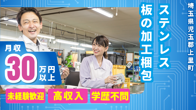 パーソルファクトリーパートナーズ株式会社 【ステンレス板の加工梱包】の工場求人・派遣情報 | ジョバディ工場